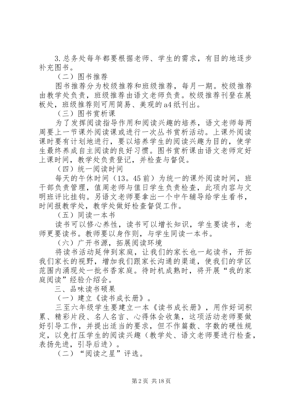“悦读”计划20XX年_第2页
