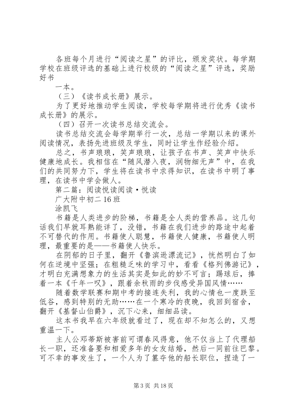 “悦读”计划20XX年_第3页