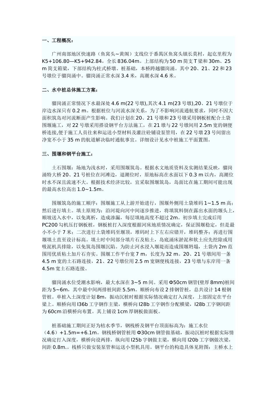 钢管桩施工方案_第1页