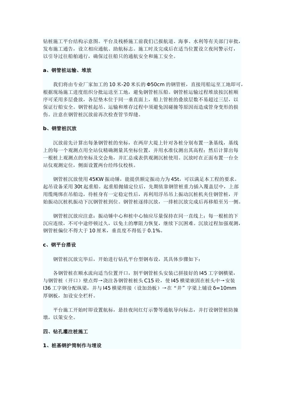 钢管桩施工方案_第2页