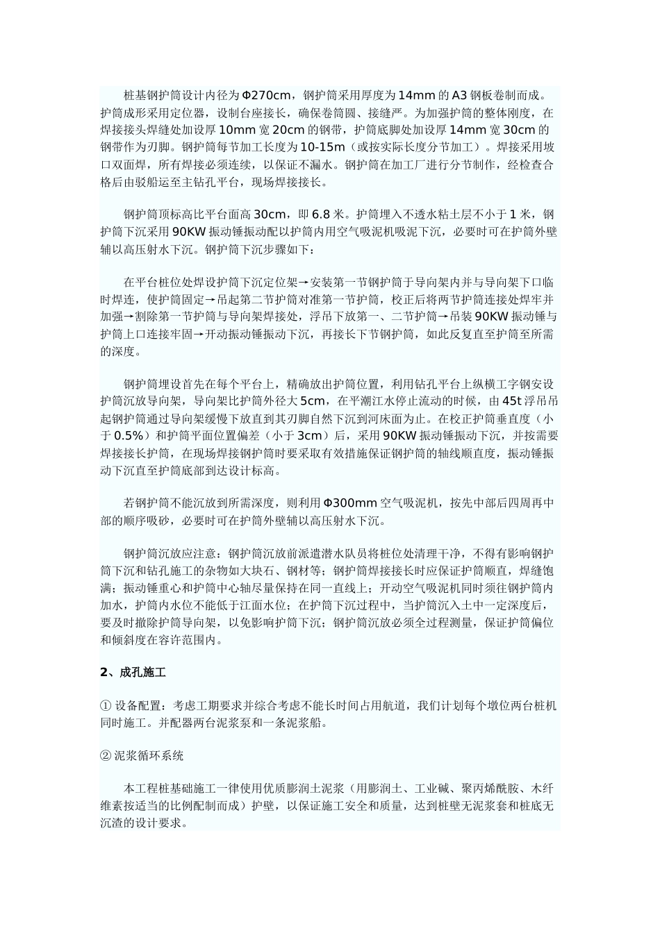 钢管桩施工方案_第3页