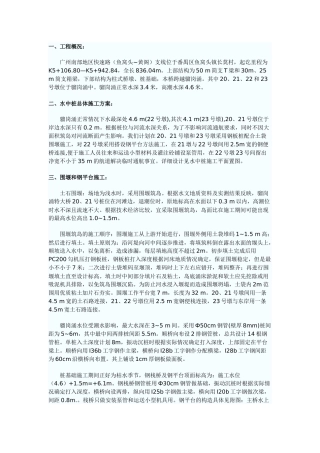 钢管桩施工方案