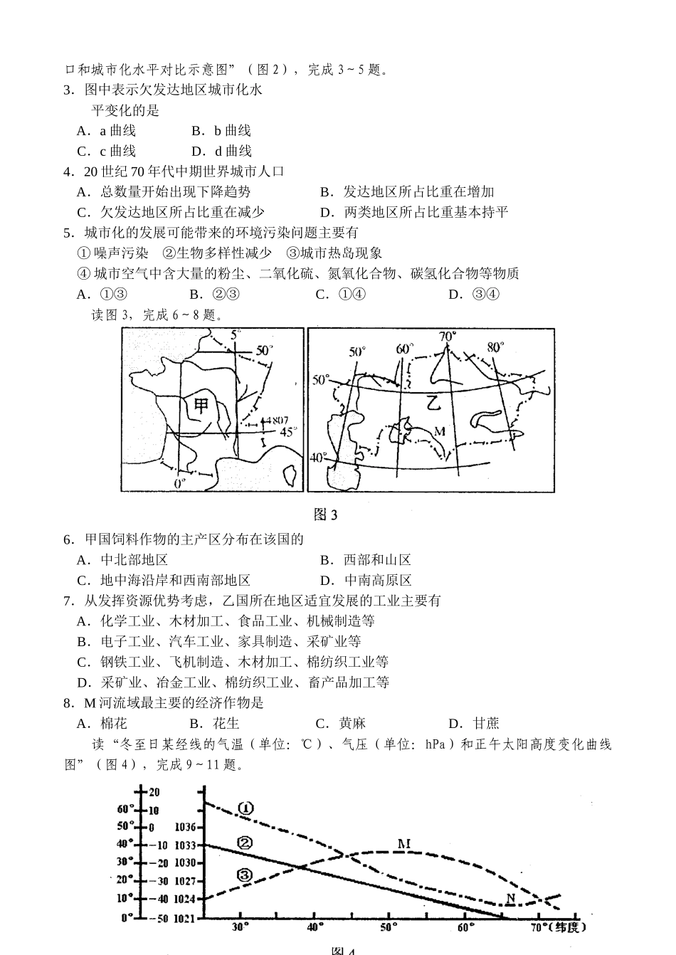 高三年级文科综合能力测试调研考试_第2页