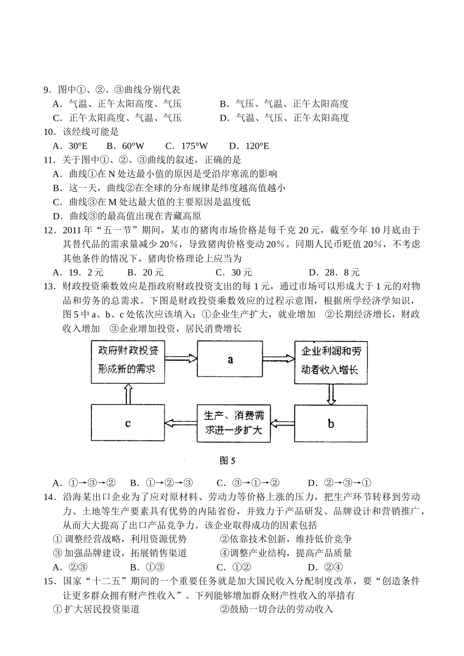 高三年级文科综合能力测试调研考试_第3页