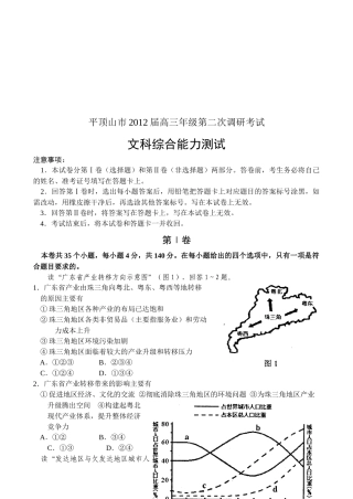 高三年级文科综合能力测试调研考试