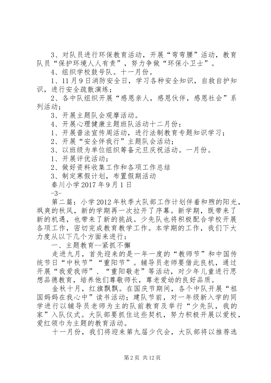 XX年秋季大队部工作计划_第2页