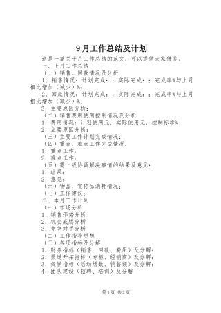 9月工作总结及计划