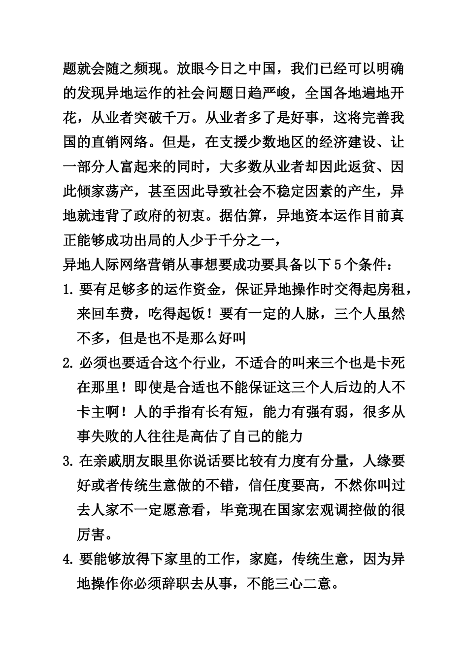 湖南长沙人际网络营销真的可以成功吗_第2页