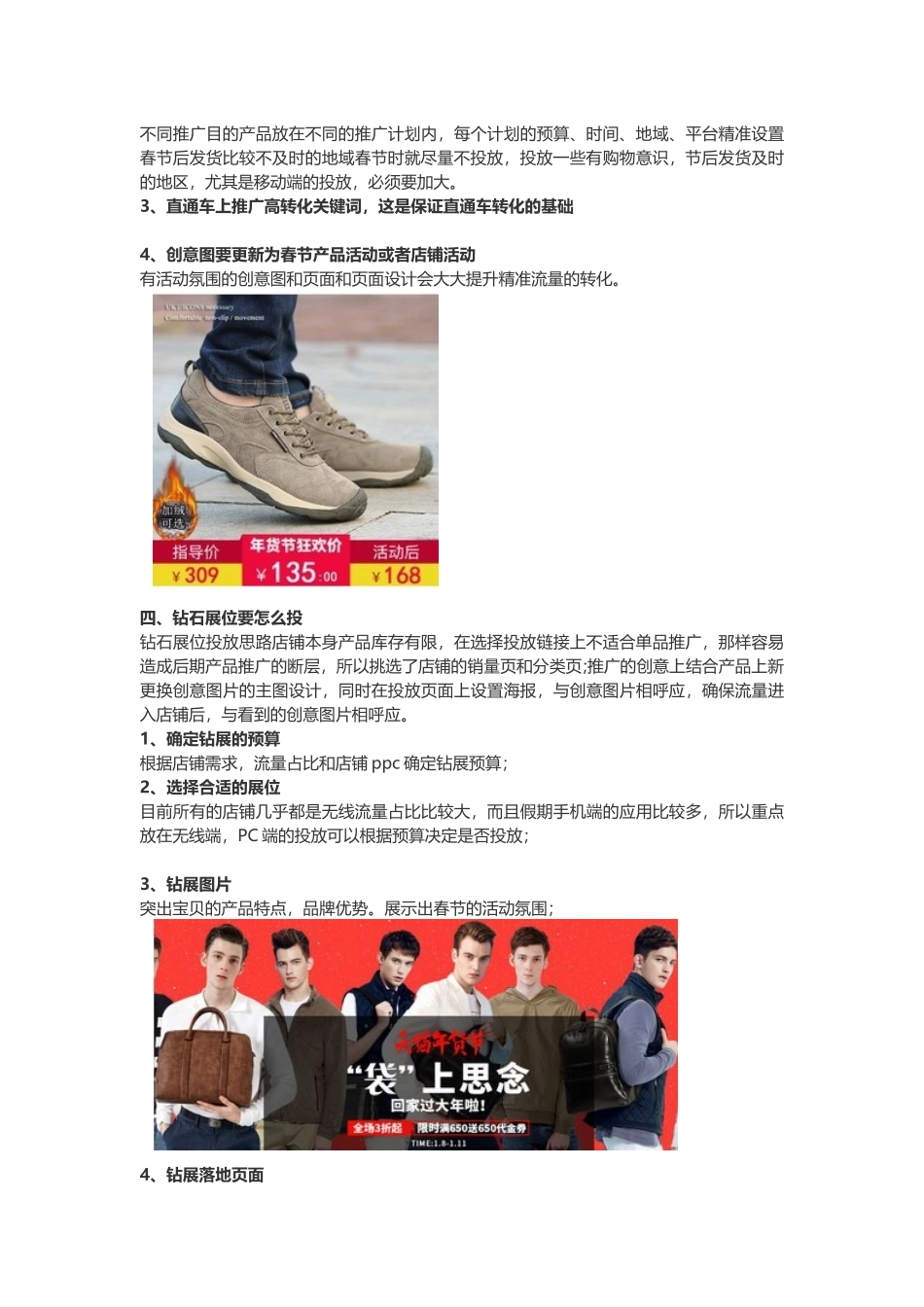 春节店铺推广维护经验之谈_第2页