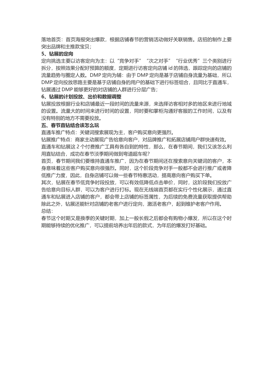 春节店铺推广维护经验之谈_第3页