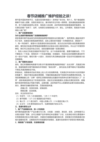 春节店铺推广维护经验之谈