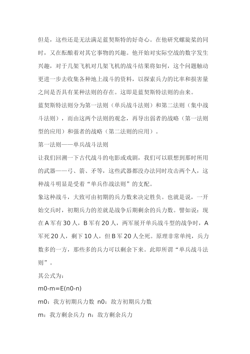 蓝契斯特法则营销人必读_第2页