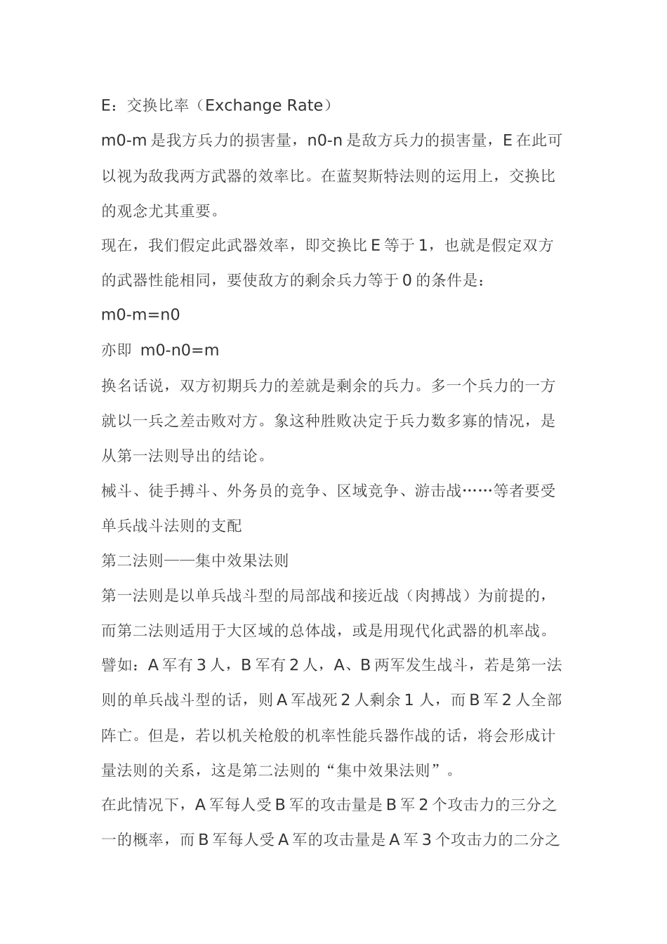 蓝契斯特法则营销人必读_第3页