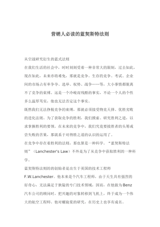 蓝契斯特法则营销人必读
