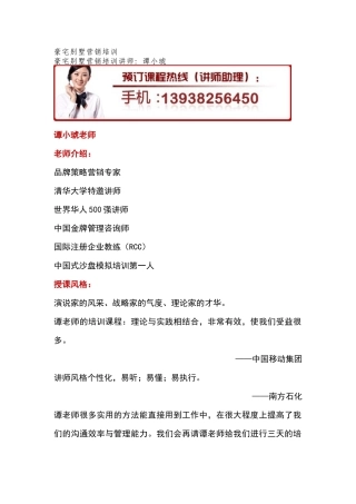 豪宅别墅营销培训