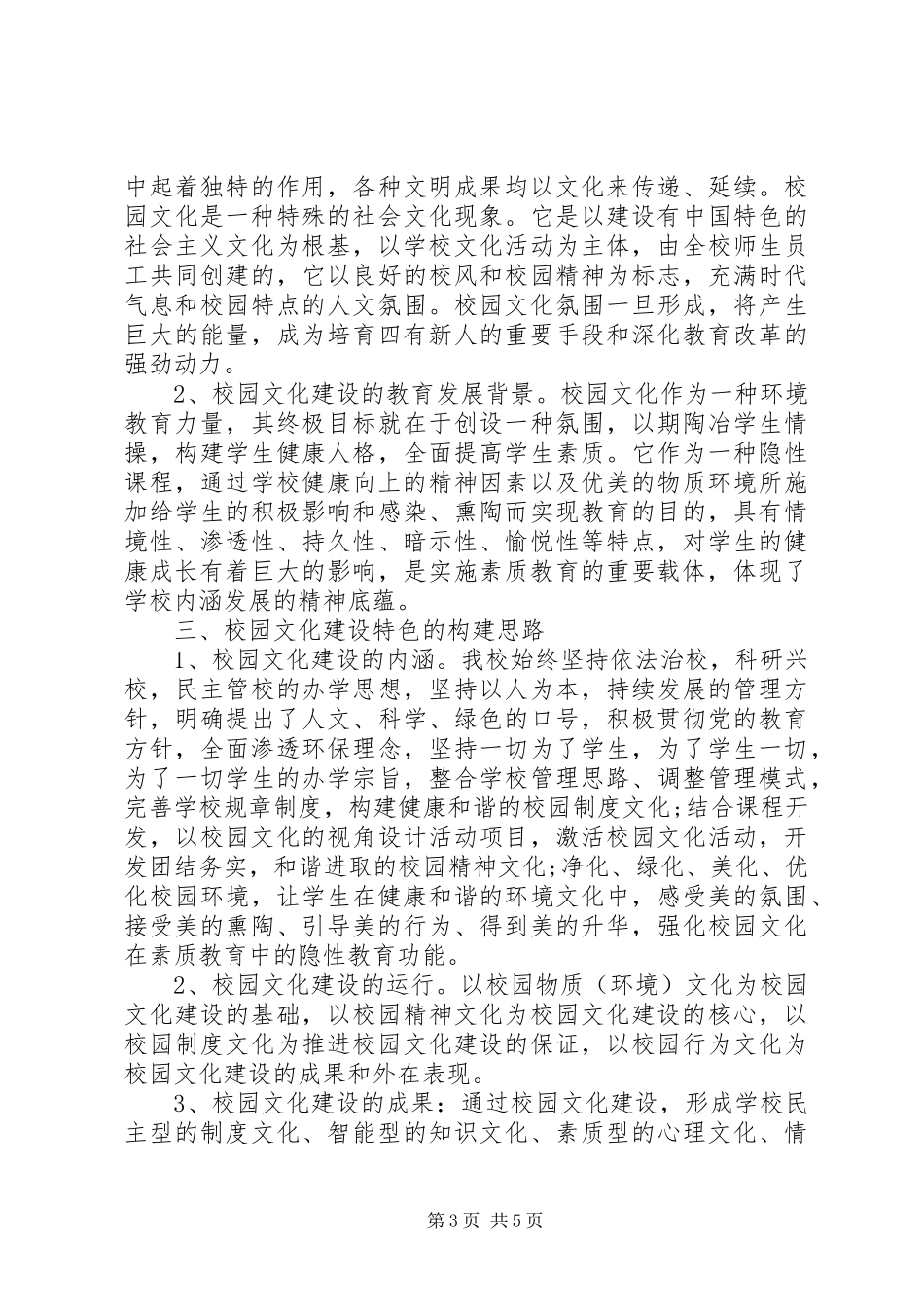 20XX年校园文化建设年度计划_第3页