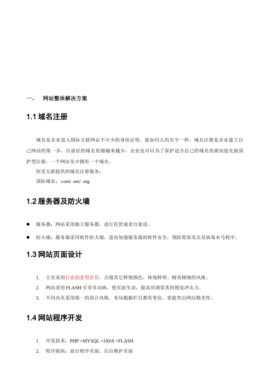 法库县农村信息服务平台_第2页