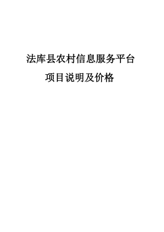 法库县农村信息服务平台