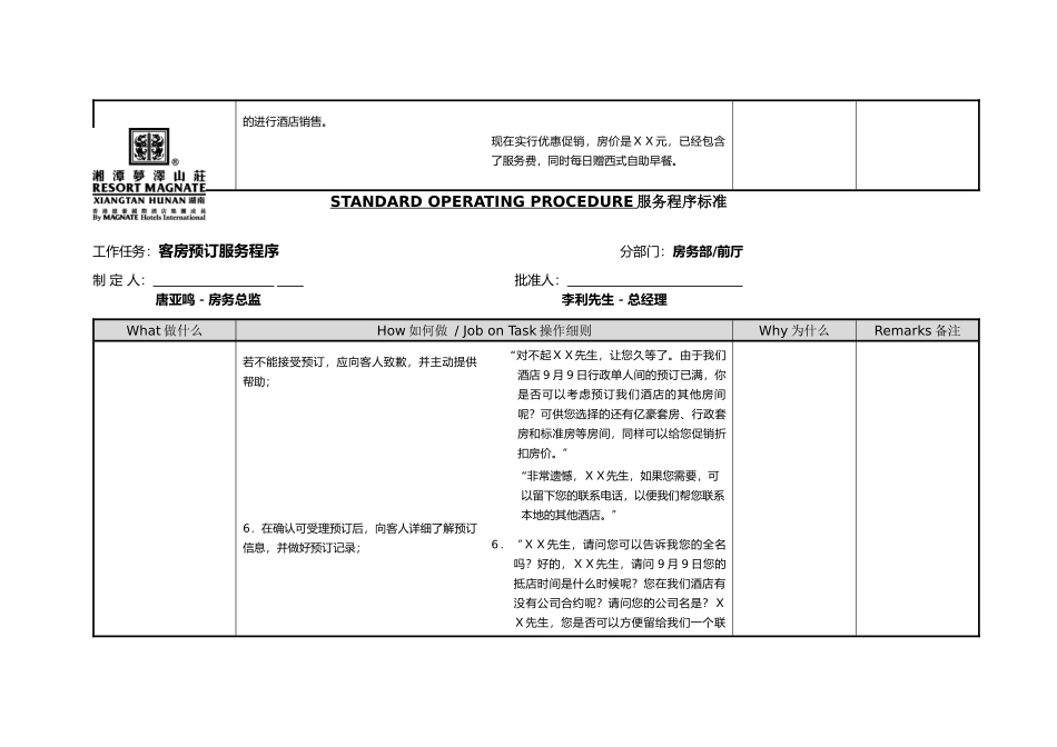 服务程序标准格式(前厅)_第2页