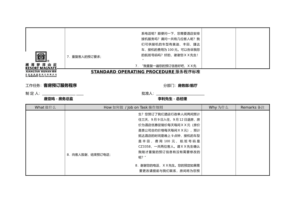 服务程序标准格式(前厅)_第3页