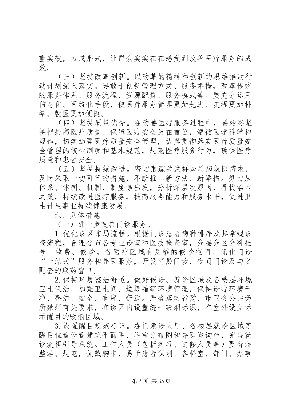 XX市进一步改善医疗服务行动计划实施方案_第2页