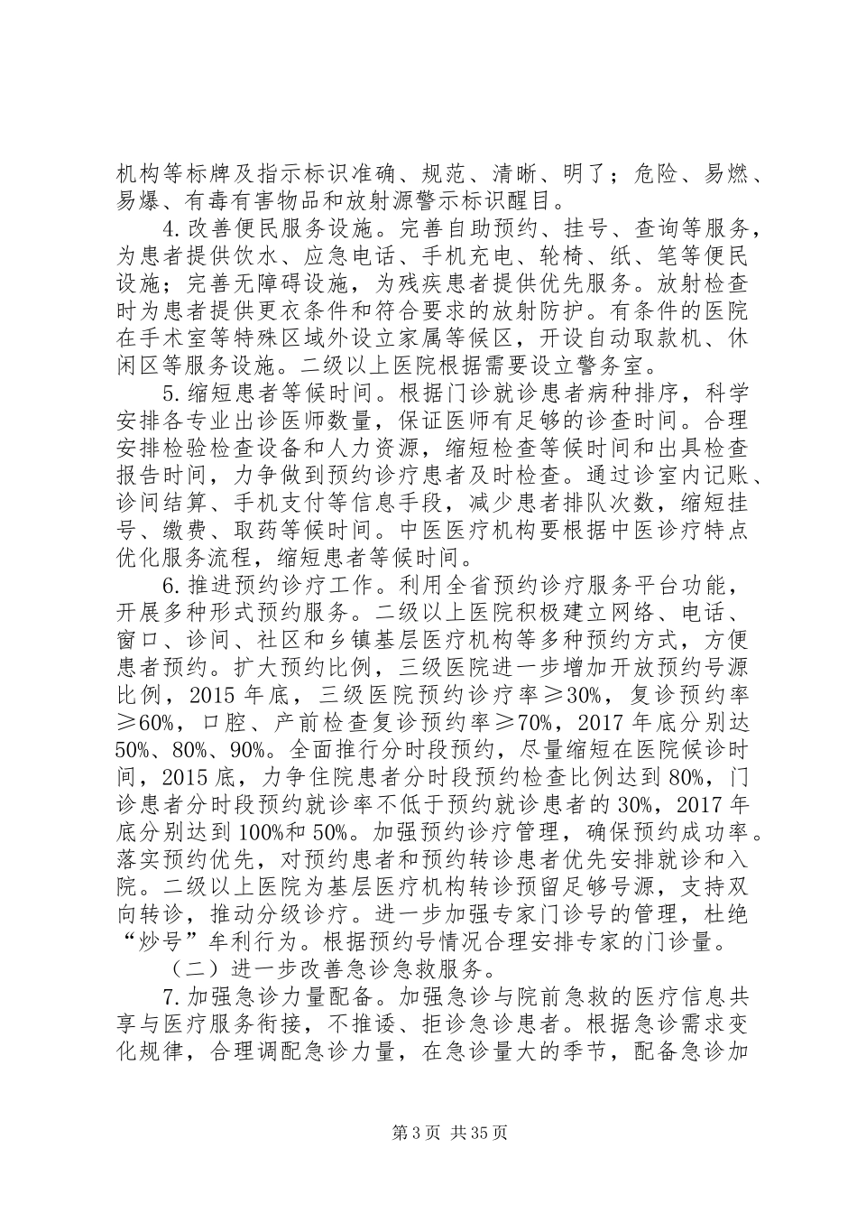 XX市进一步改善医疗服务行动计划实施方案_第3页