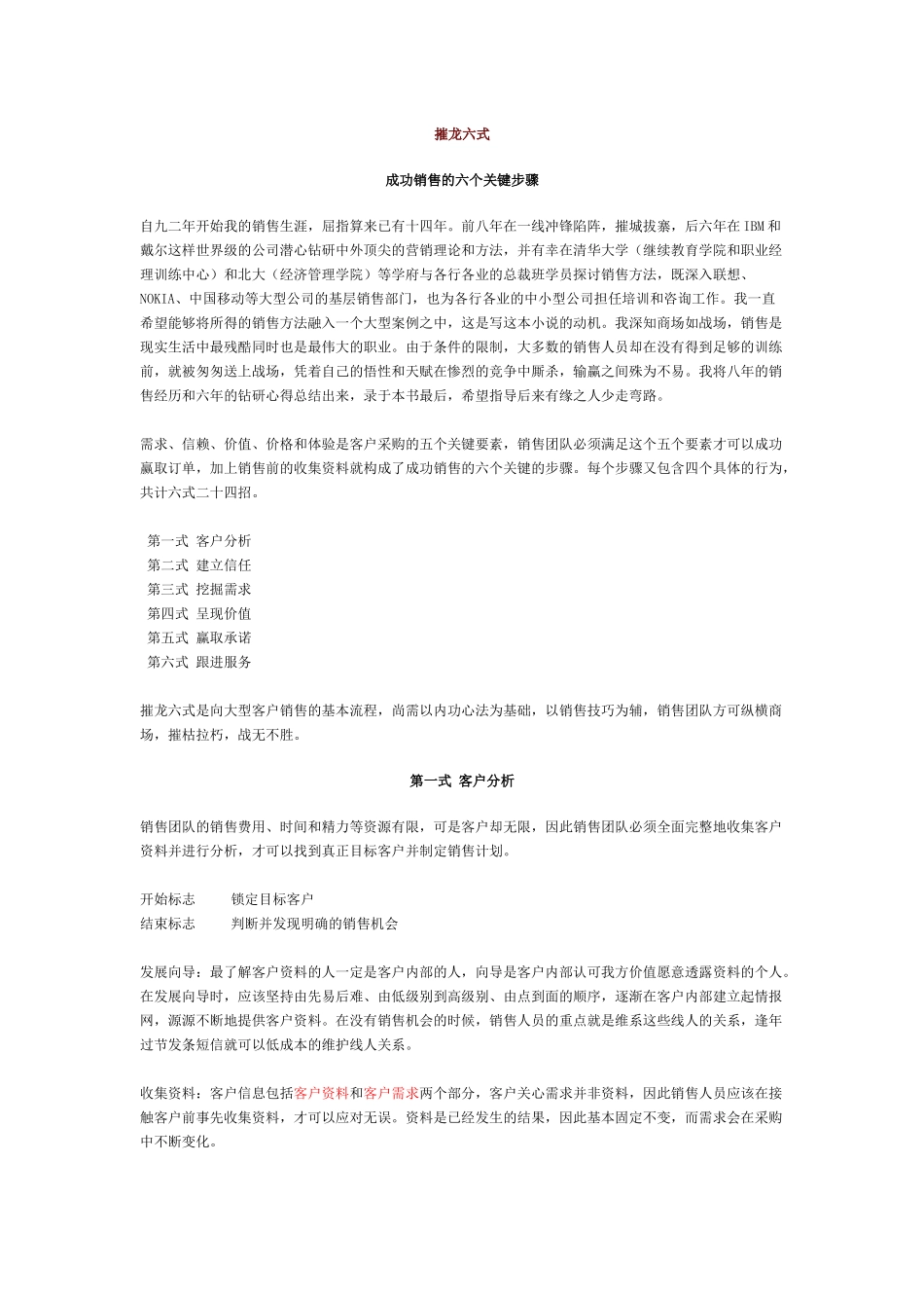 摧龙六式 (成功销售的六个关键步骤)_第1页