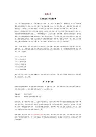 摧龙六式 (成功销售的六个关键步骤)