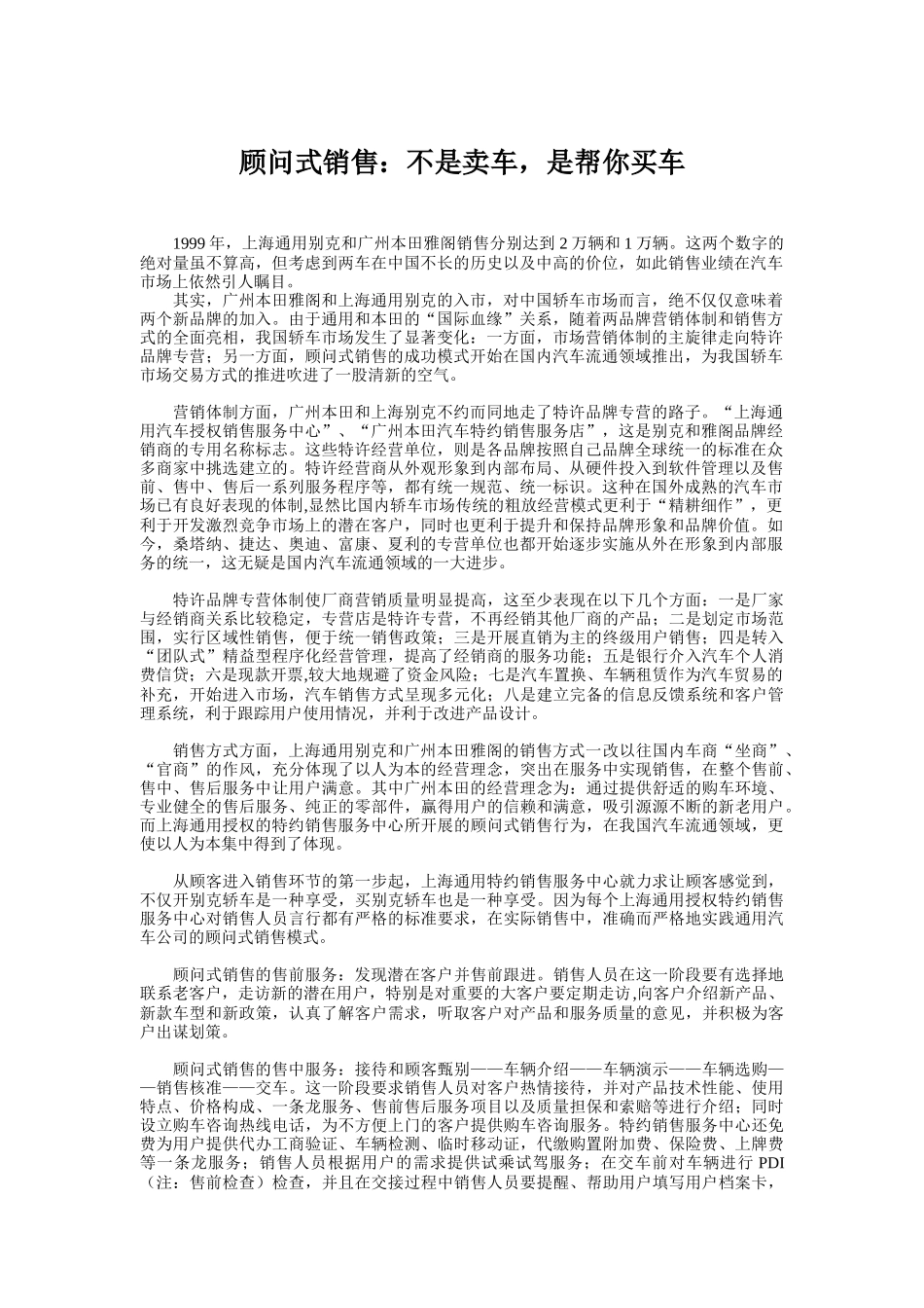 顾问式销售-不是卖车是帮你买车_第1页