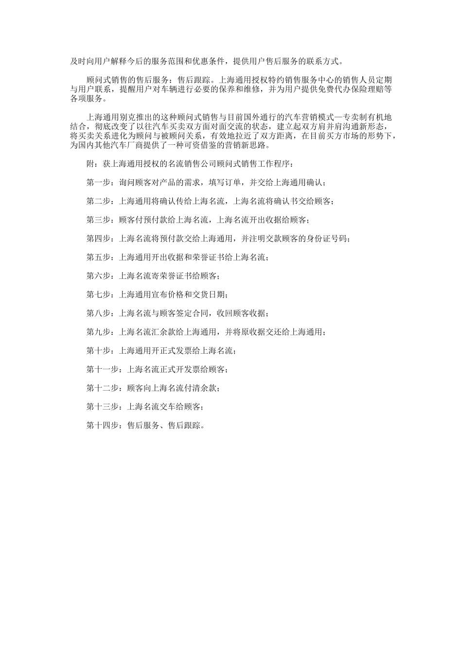 顾问式销售-不是卖车是帮你买车_第2页