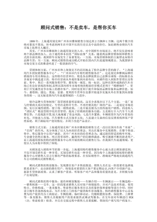 顾问式销售-不是卖车是帮你买车