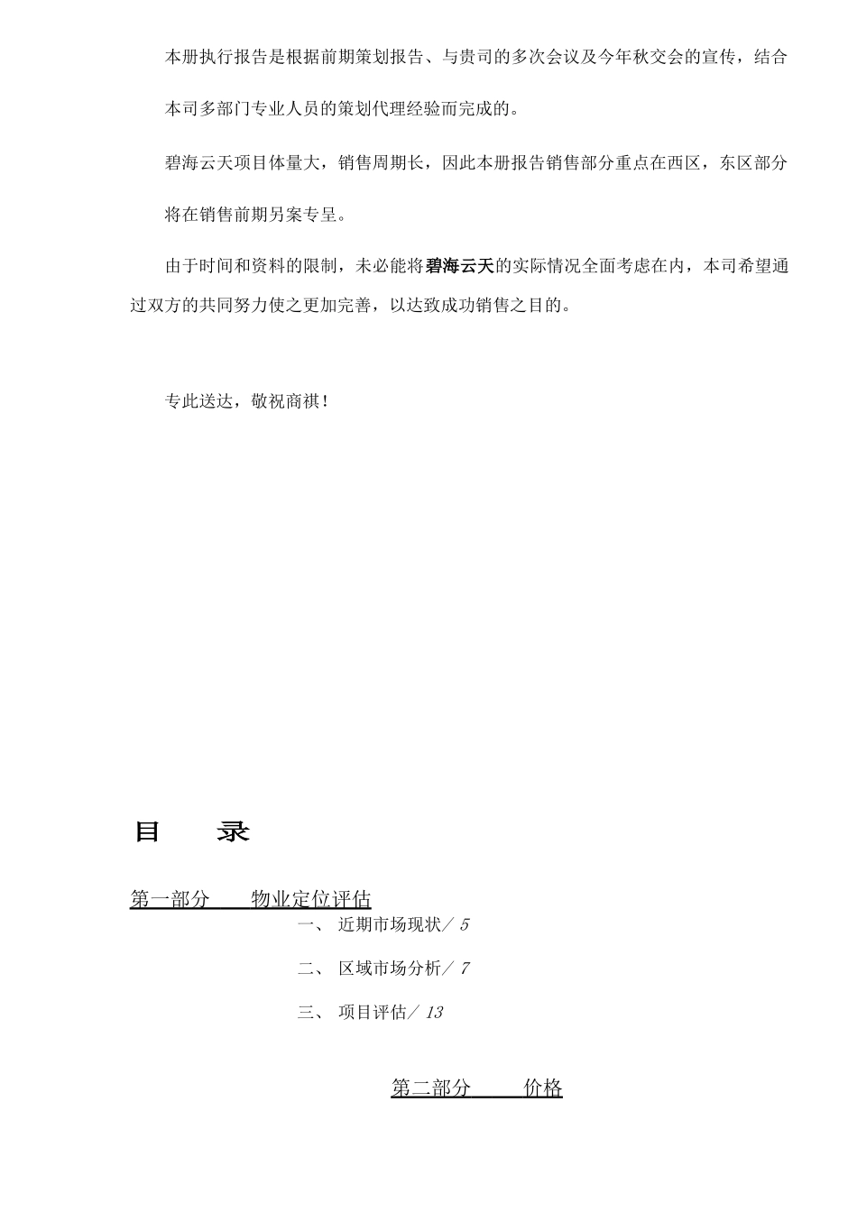 碧海云天销售执行报告_第2页