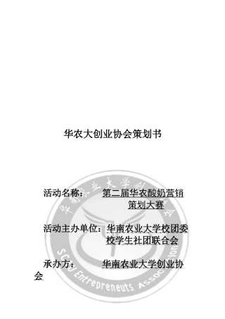 某酸奶营销策划大赛策划书