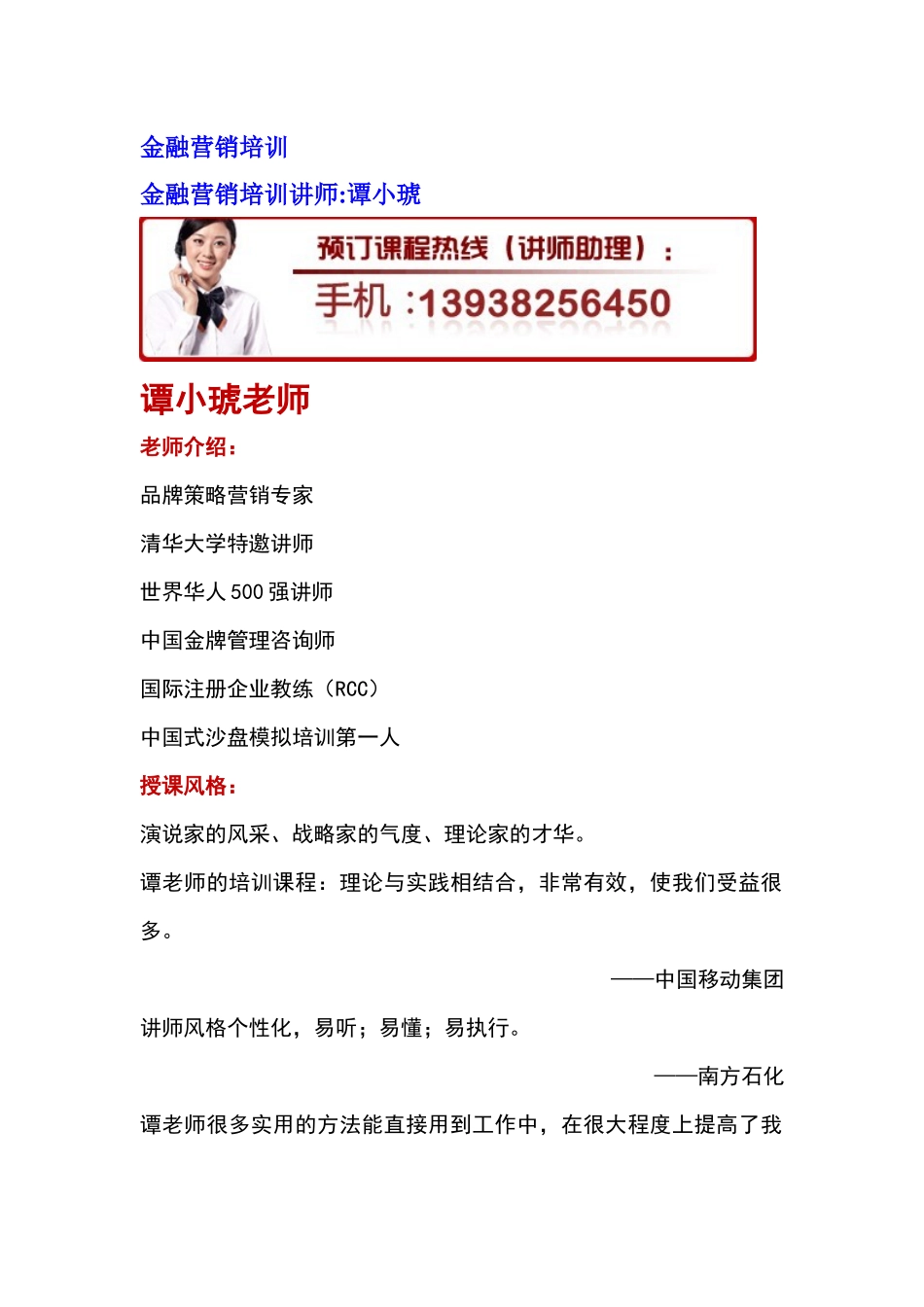 金融营销培训_第1页