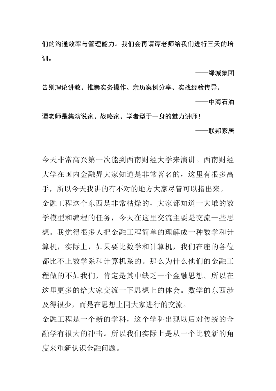 金融营销培训_第2页