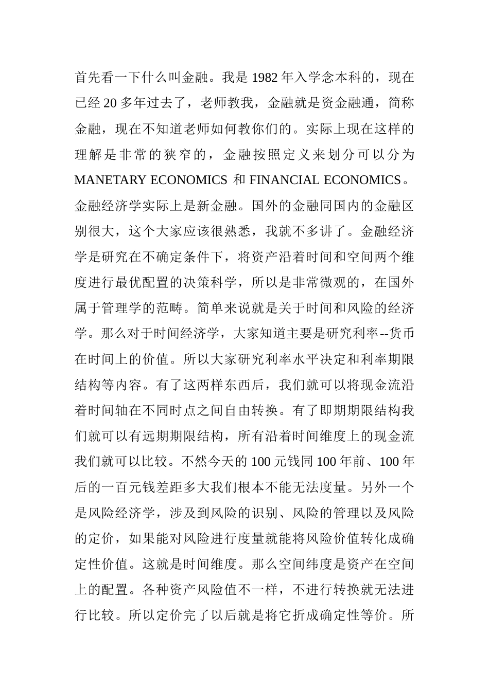 金融营销培训_第3页