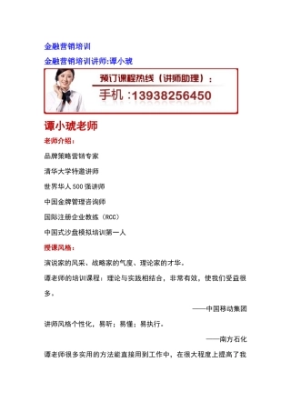 金融营销培训