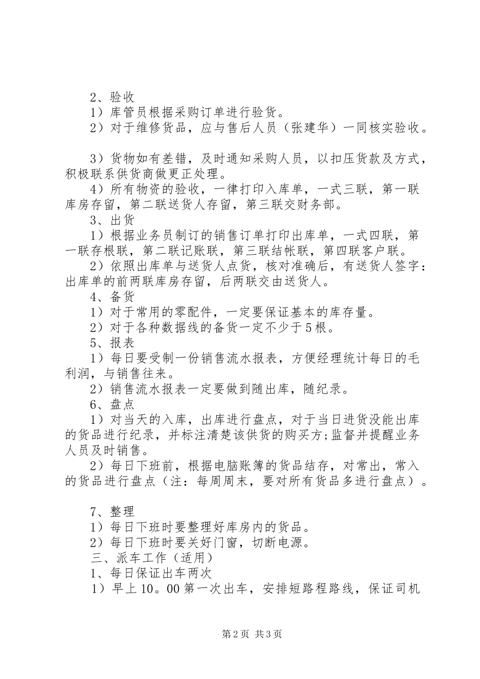 XX年库管个人工作计划范文_第2页