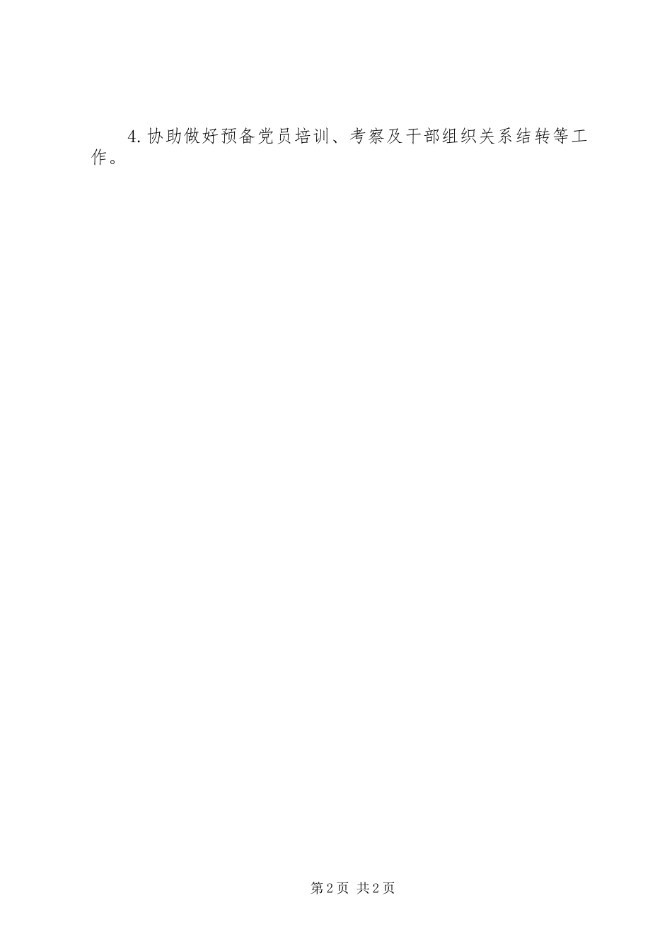 XX年人大机关党支部工作计划_第2页