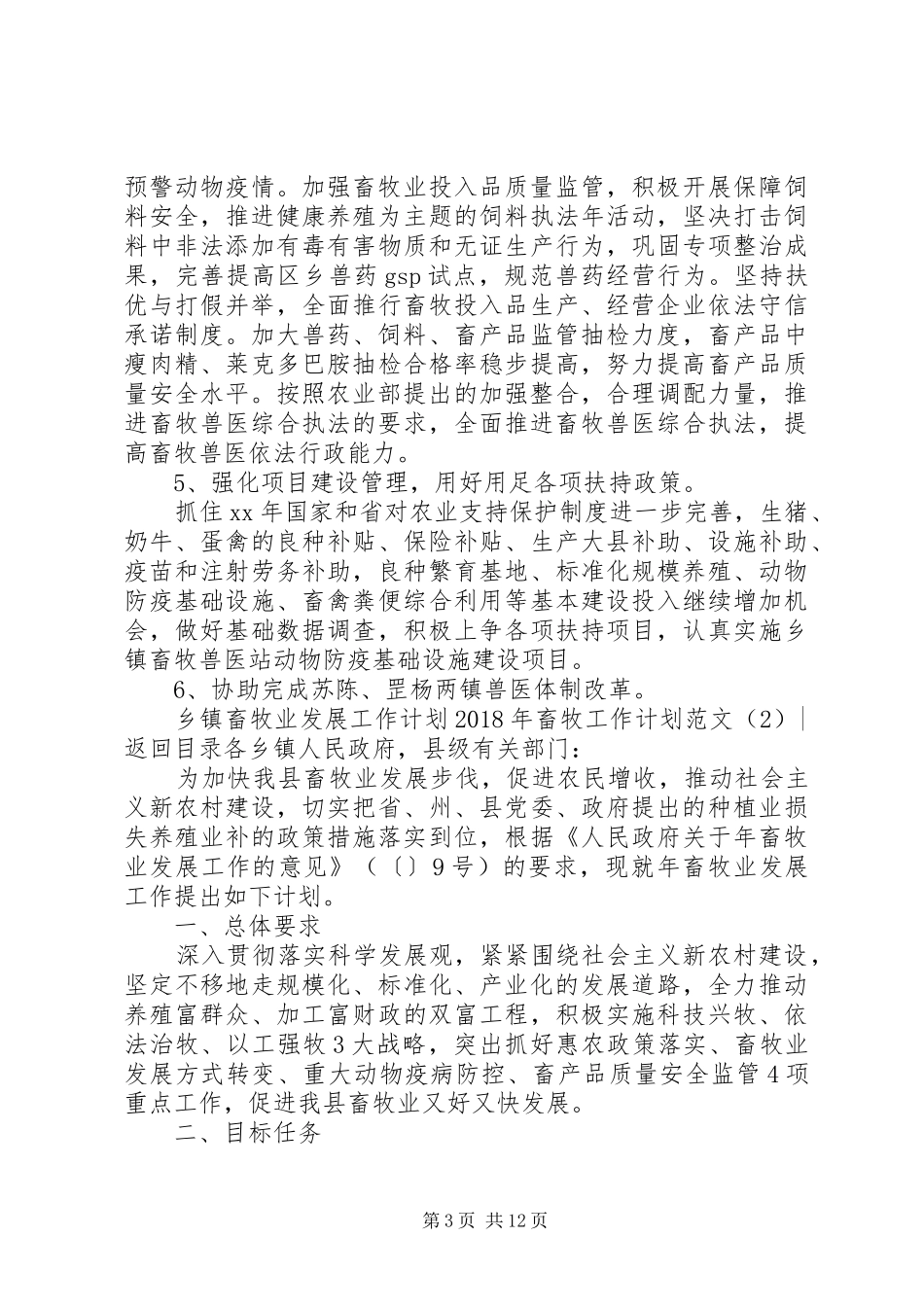 XX年畜牧工作计划范文4篇_第3页