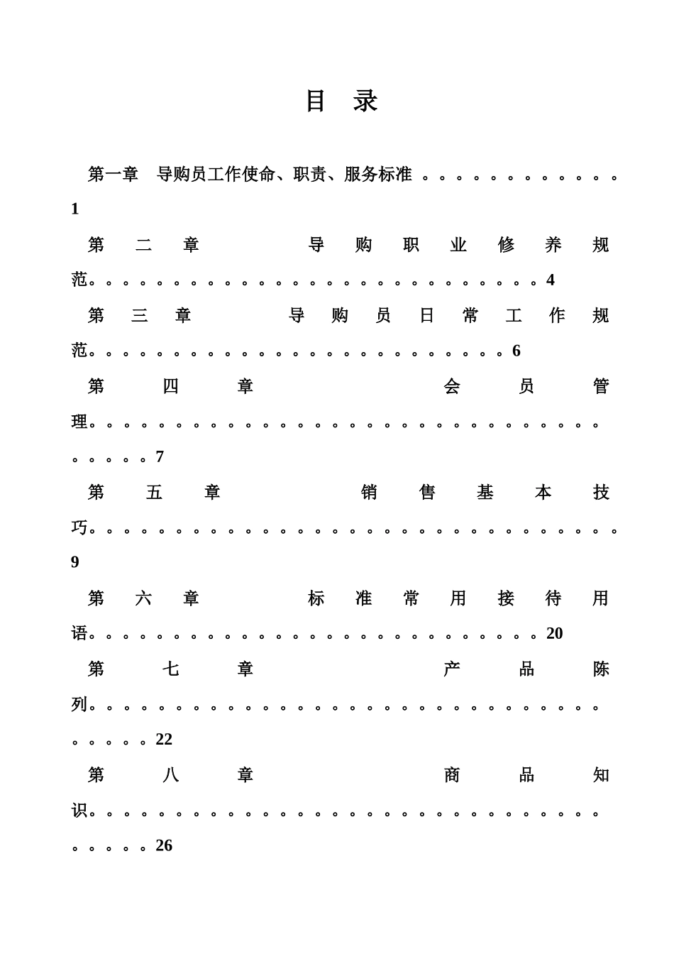 母婴导购员销售技巧培训_第2页