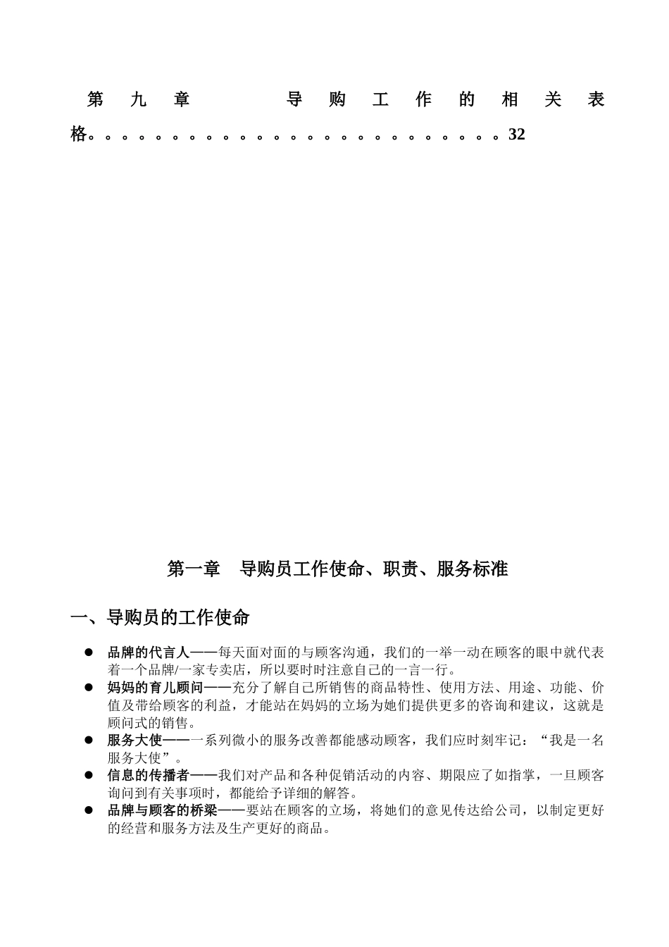 母婴导购员销售技巧培训_第3页