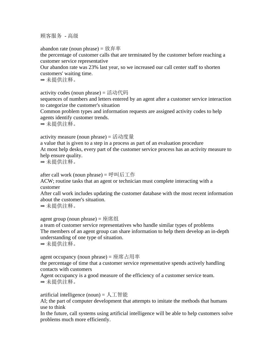 顾商务英语高级词汇--顾客服务_第1页