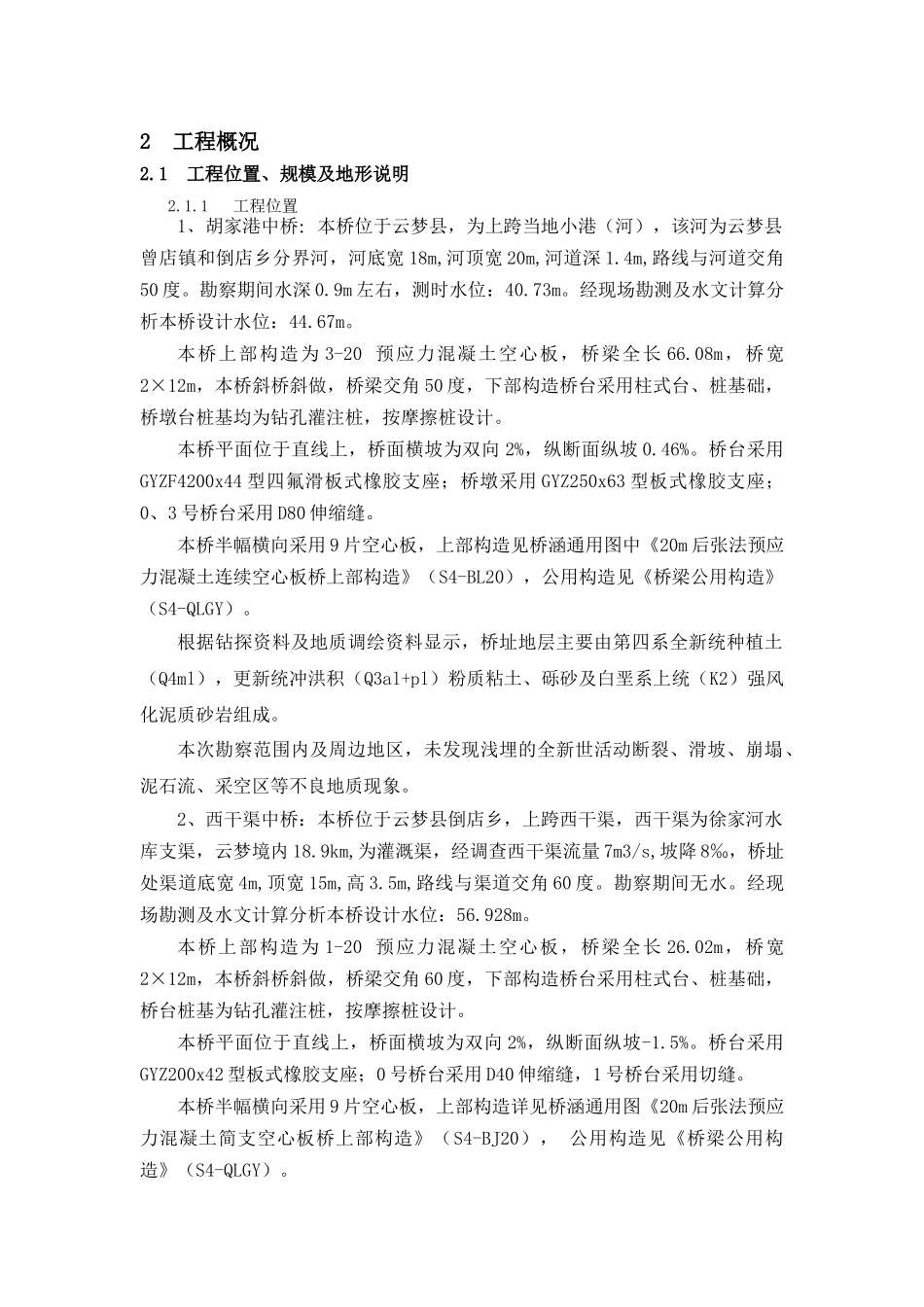 空心板桥施工方案_第2页