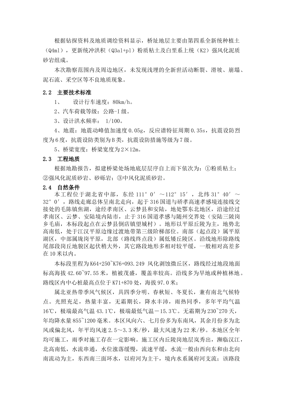 空心板桥施工方案_第3页