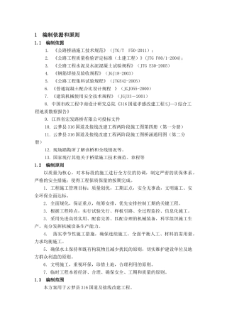 空心板桥施工方案