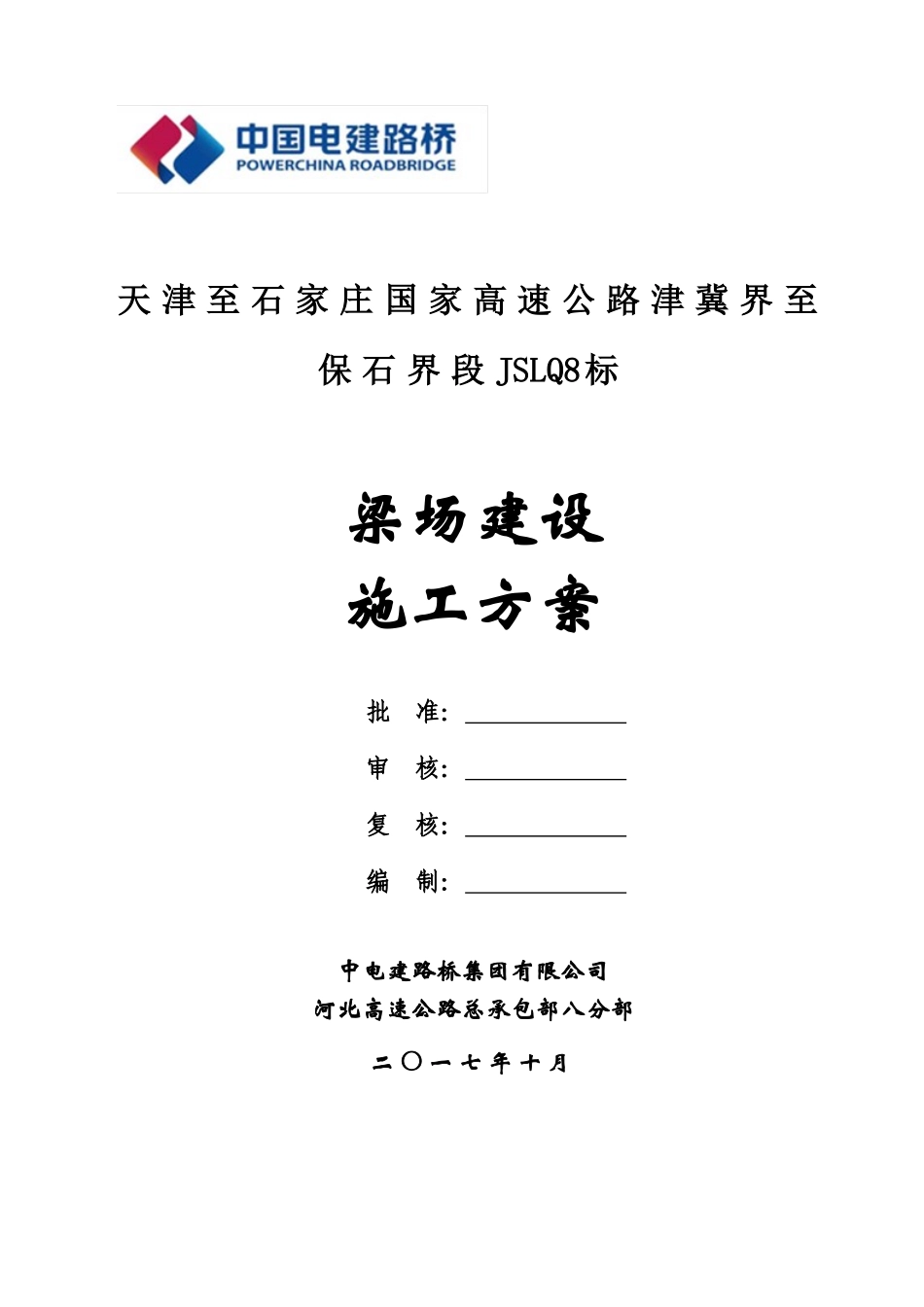 梁场建设施工方案（68页）_第2页