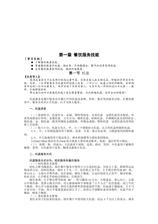 餐饮服务技能探析