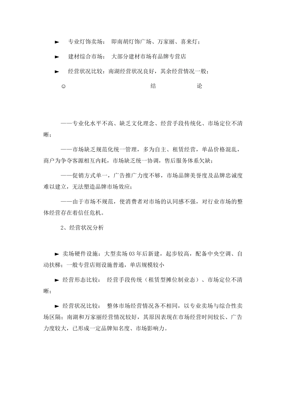 灯饰照明连锁卖场运营策划方案1_第2页