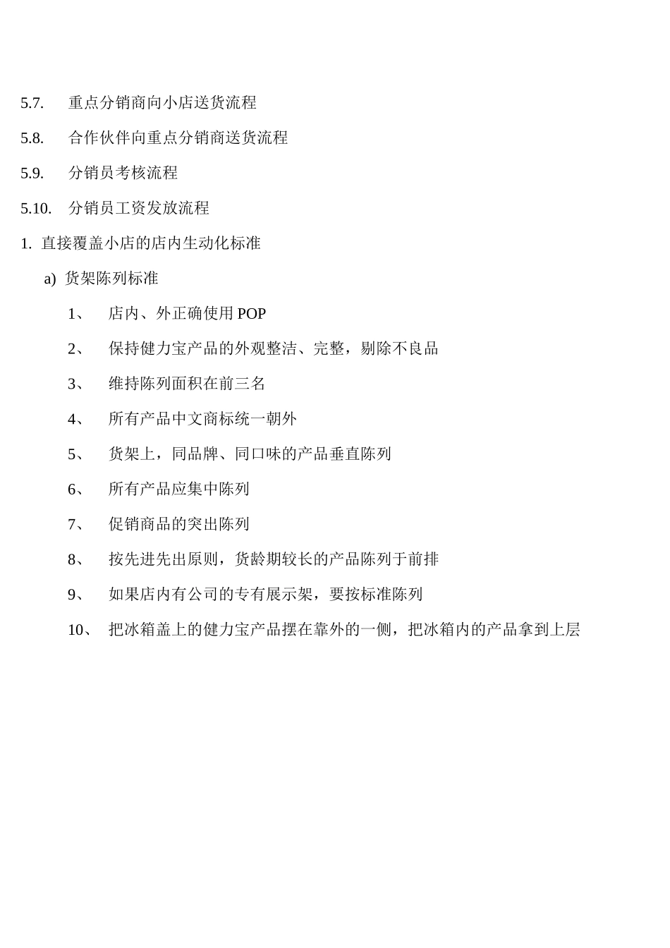 某饮料深度覆盖分销团队操作手册_第2页